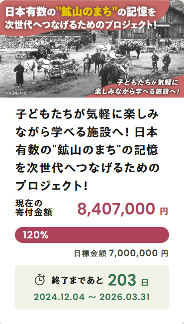 子どもたちが気軽に楽しみながら学べる施設へ！ 日本有数の